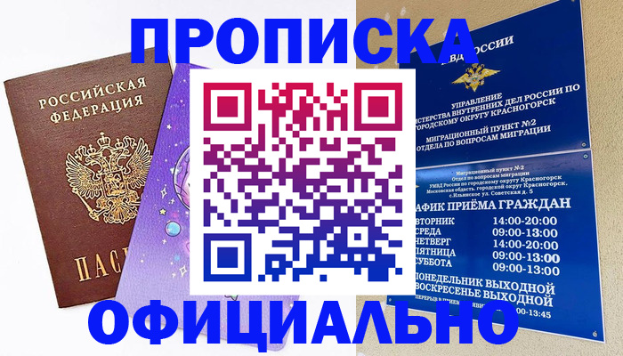 временная регистрация собственник в Топках