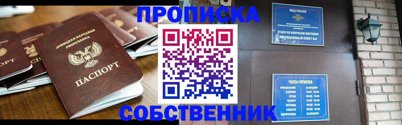 прописка штамп в Топках