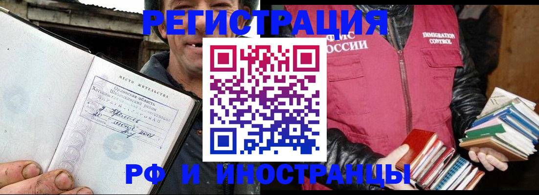 прописка для работы в Топках